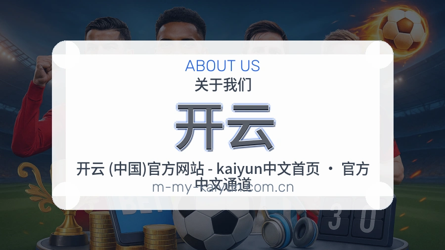 开云长期体育服务介绍